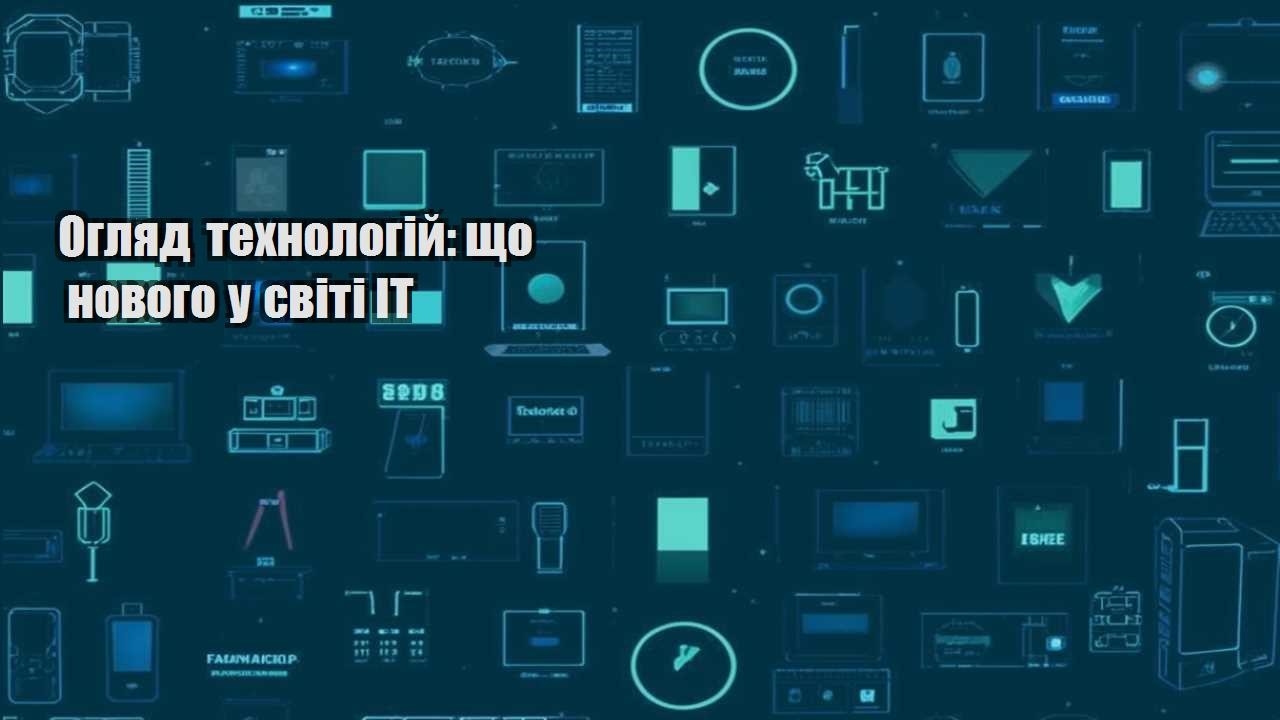 oglyad tehnologij shho novogo u sviti it