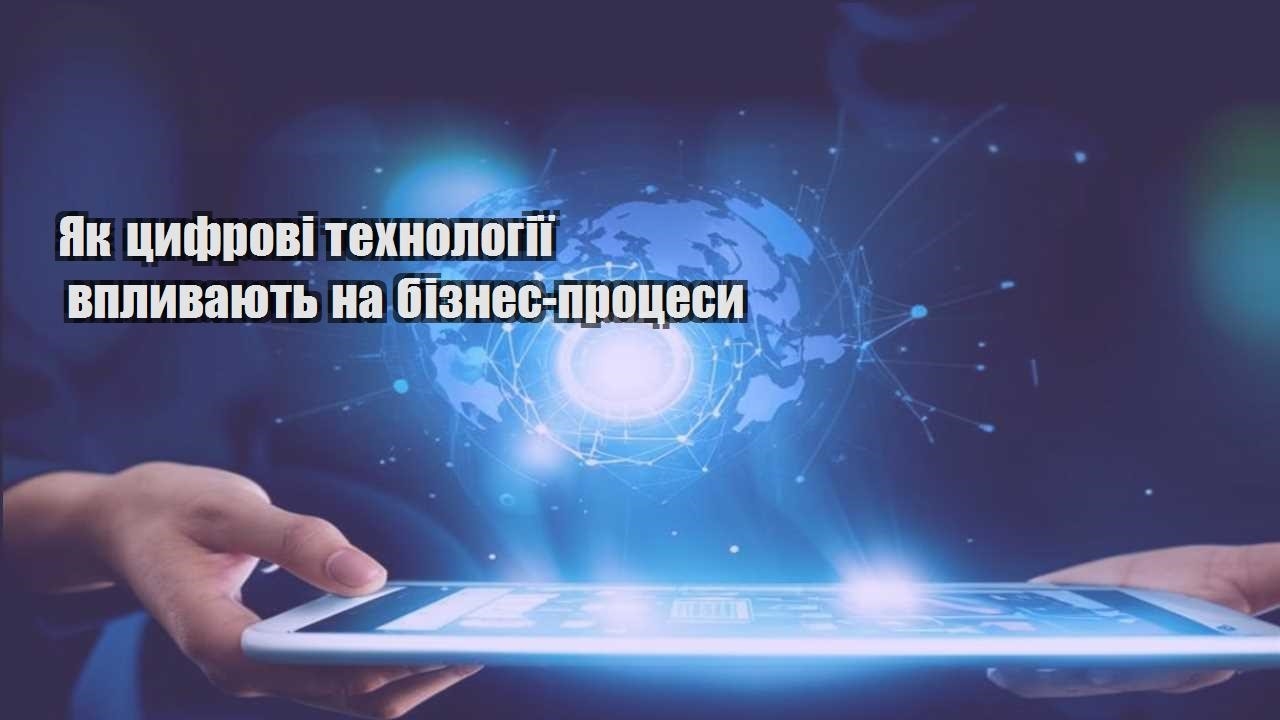 yak czyfrovi tehnologiyi vplyvayut na biznes proczesy