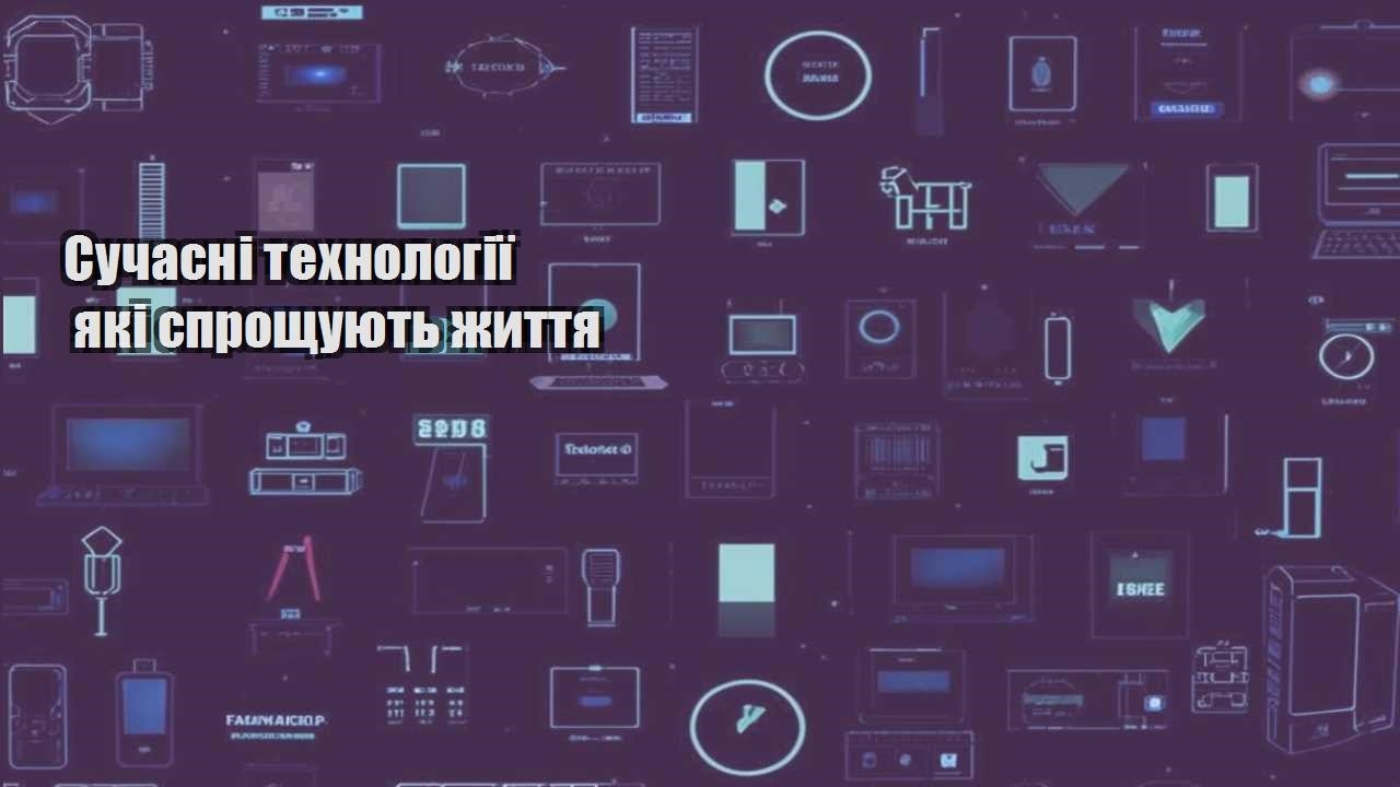 suchasni tehnologiyi yaki sproshhuyut zhyttya