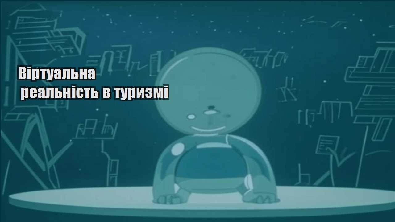 virtualna realnist v turyzmi