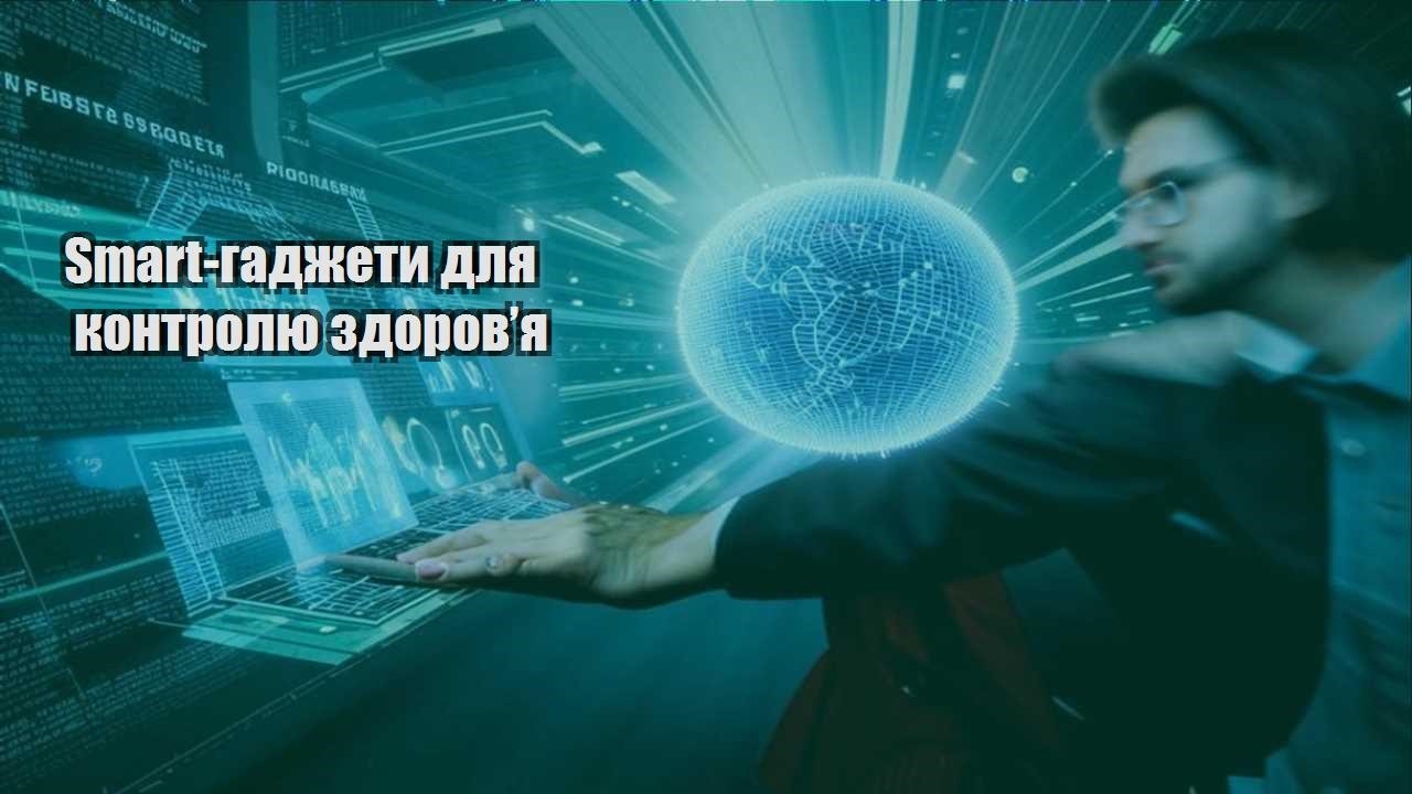 smart gadzhety dlya kontrolyu zdorovya