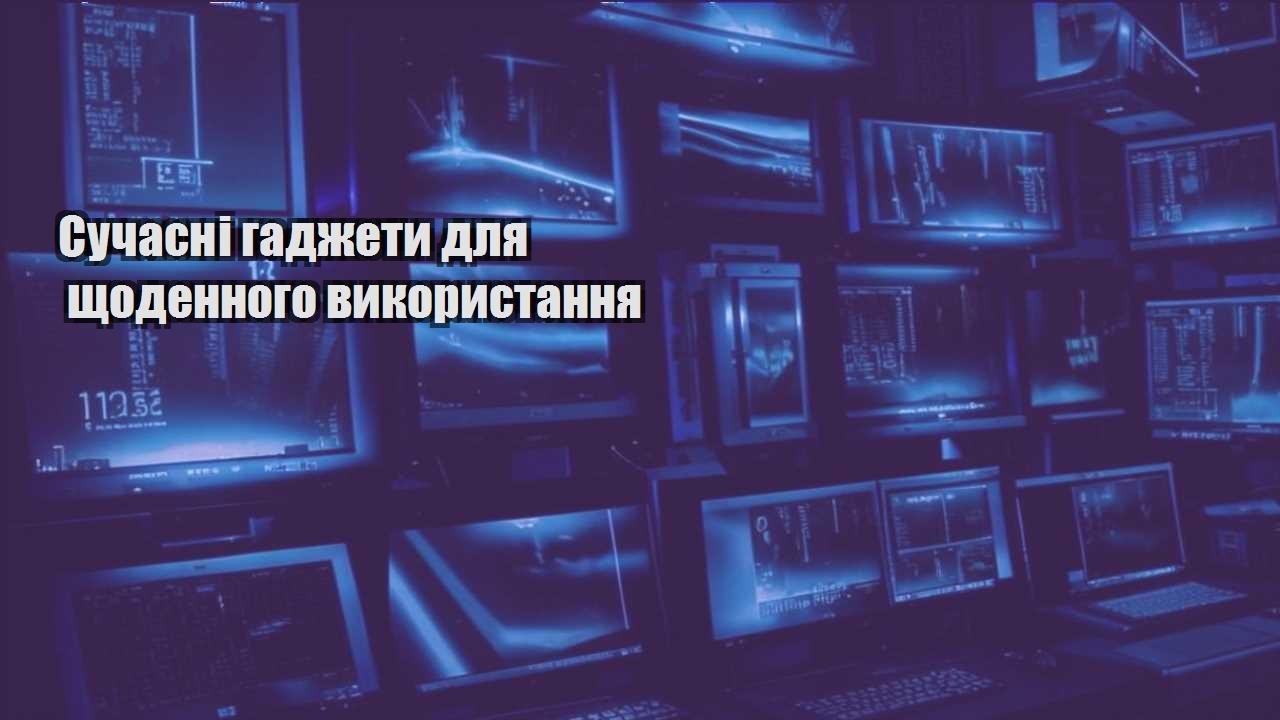 suchasni gadzhety dlya shhodennogo vykorystannya