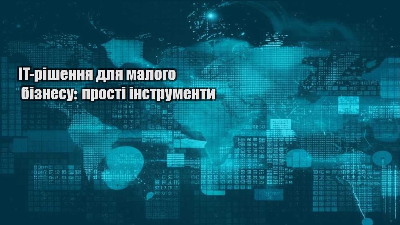 it rishennya dlya malogo biznesu prosti instrumenty