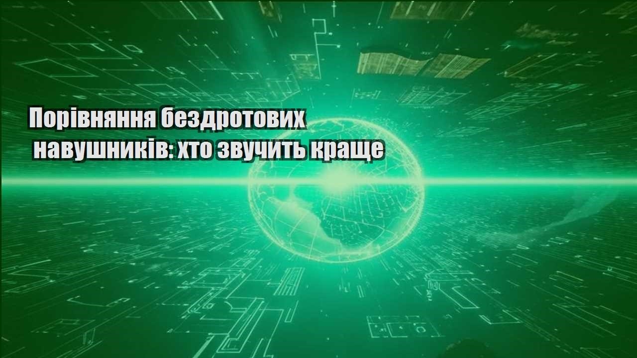porivnyannya bezdrotovyh navushnykiv hto zvuchyt krashhe