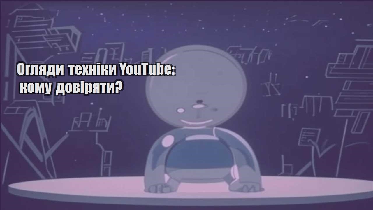 oglyady tehniky youtube komu doviryaty