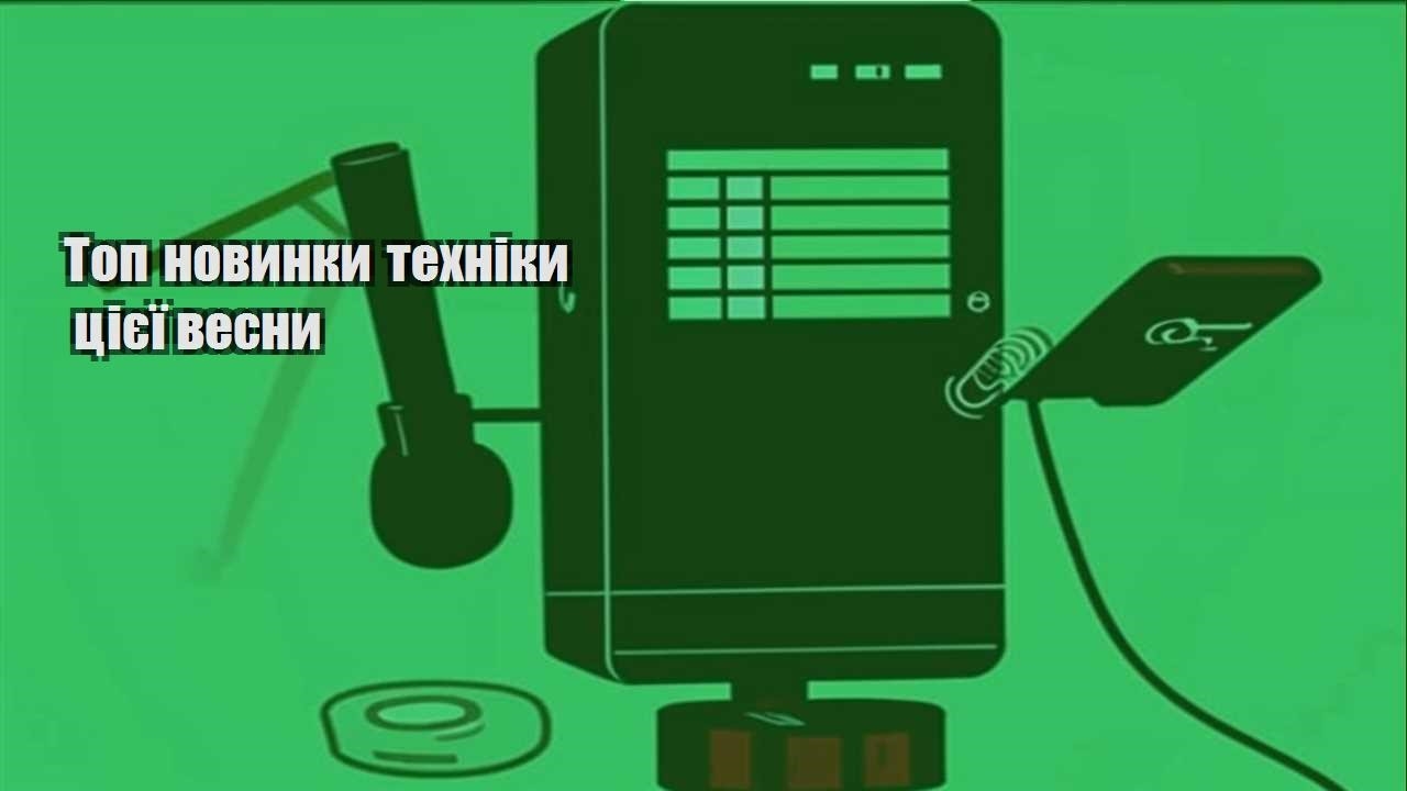top novynky tehniky dlya mandrivnykiv