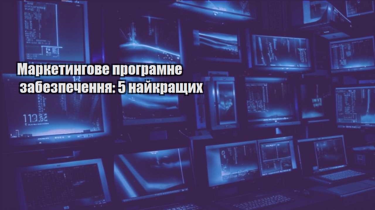 marketyngove programne zabezpechennya 5 najkrashhyh