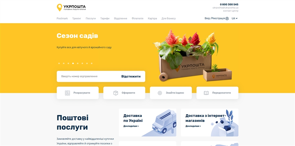 ukrposhta fulfillment ilmnp