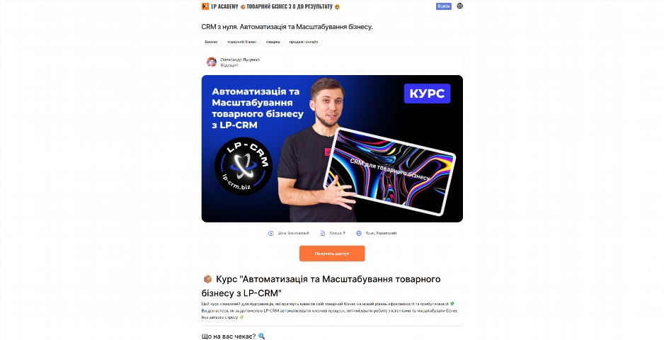 crm z nulya. avtomatyzacziya ta masshtabuvannya biznesu vid oleksandra luczenka bwozc