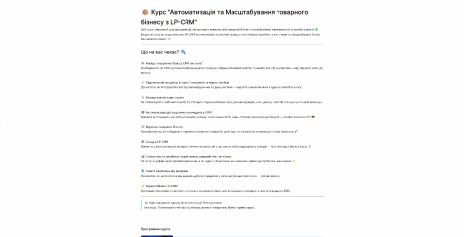 crm z nulya. avtomatyzacziya ta masshtabuvannya biznesu vid oleksandra luczenka pjgyc