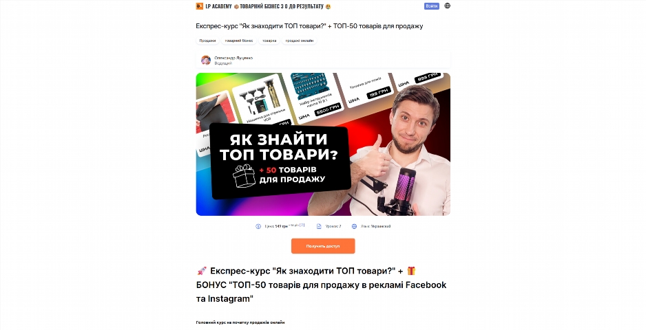 ekspres kurs yak znahodyty top tovary vid oleksandra luczenka mvwoi