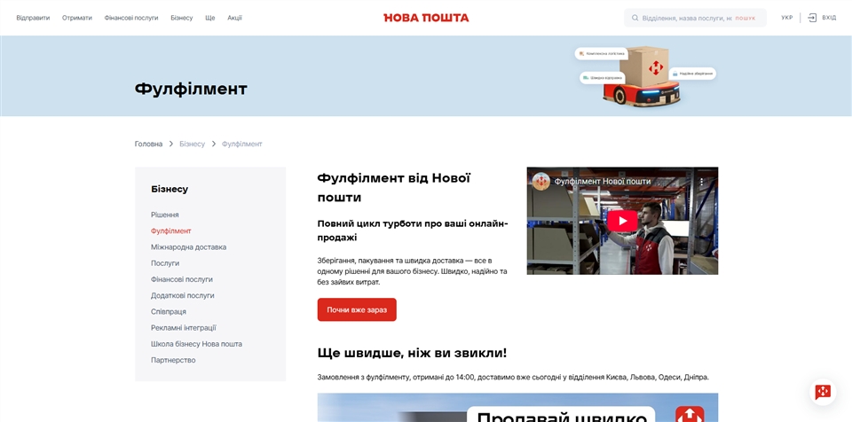 nova poshta fulfillment rihkn