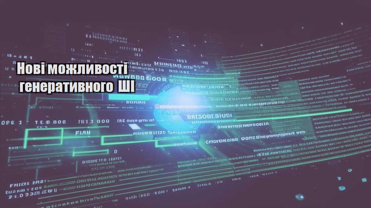 novi mozhlyvosti generatyvnogo shi