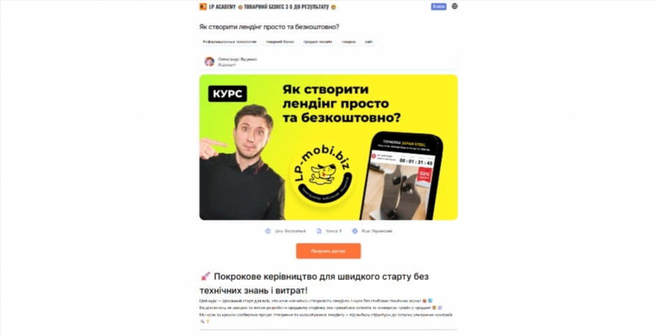 yak stvoryty lending prosto ta bezkoshtovno vid oleksandra luczenka iwapx