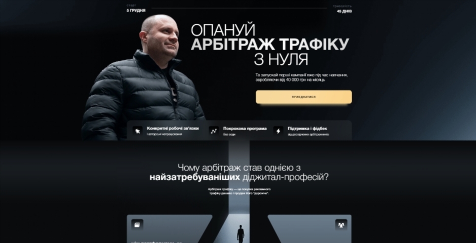 arbitrazh trafiku z nulya vid bogdana polousa ixtyo