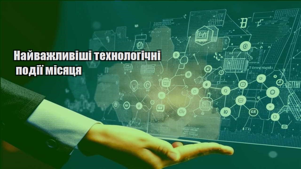 najvazhlyvishi tehnologichni podiyi misyaczya