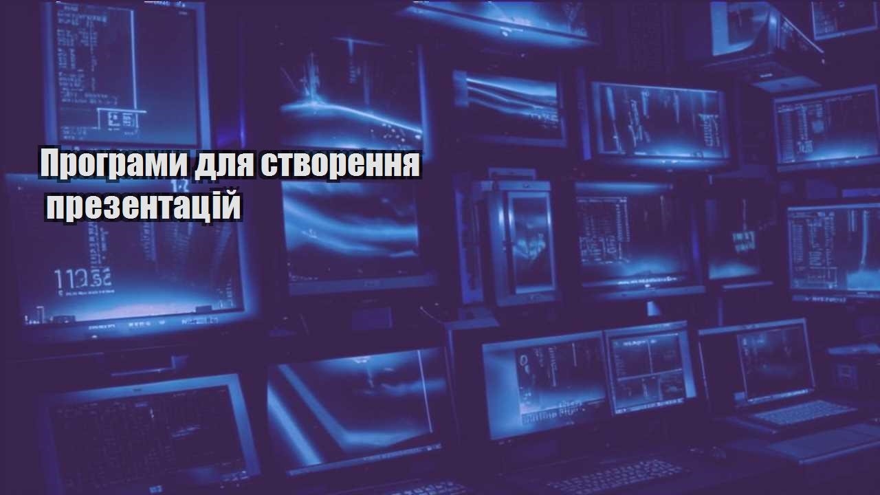 programy dlya stvorennya prezentaczij